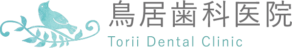鳥居歯科医院Torii Dental Clinic